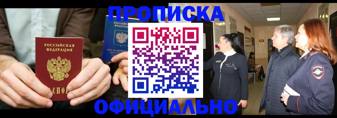 прописка для военкомата в Урайе
