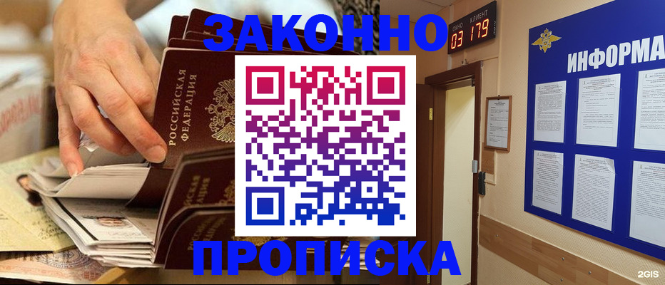 прописка для военкомата в Урайе