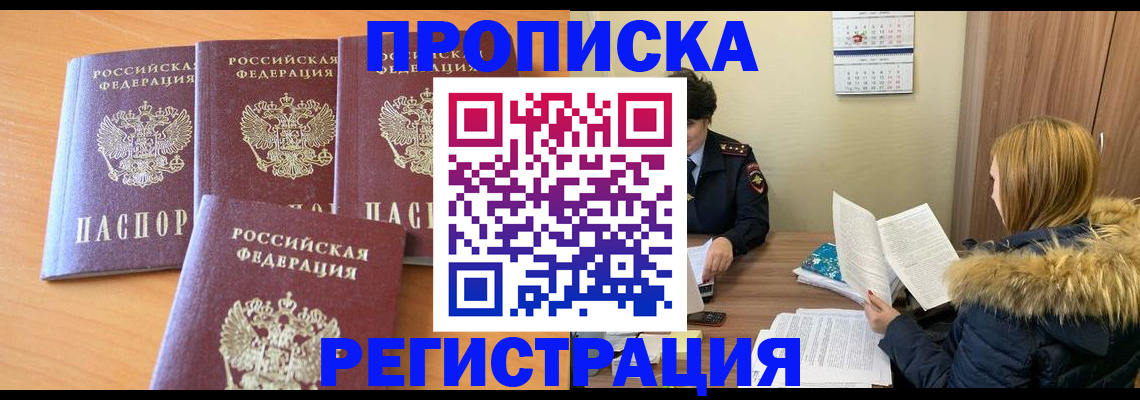 прописка для школы в Урайе