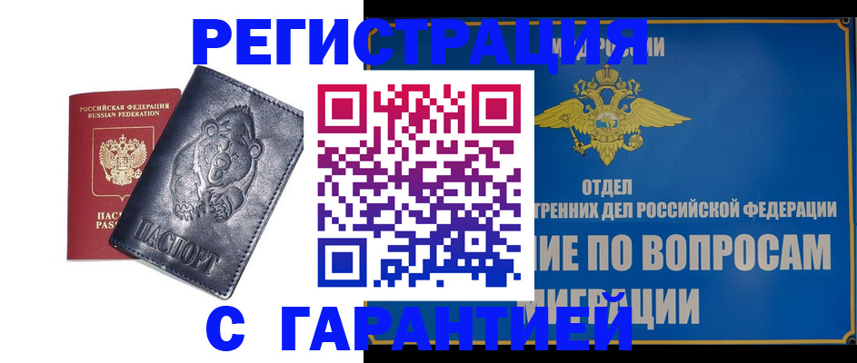 временная регистрация недорого в Урайе