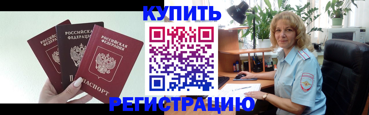 временная регистрация надежно в Урайе