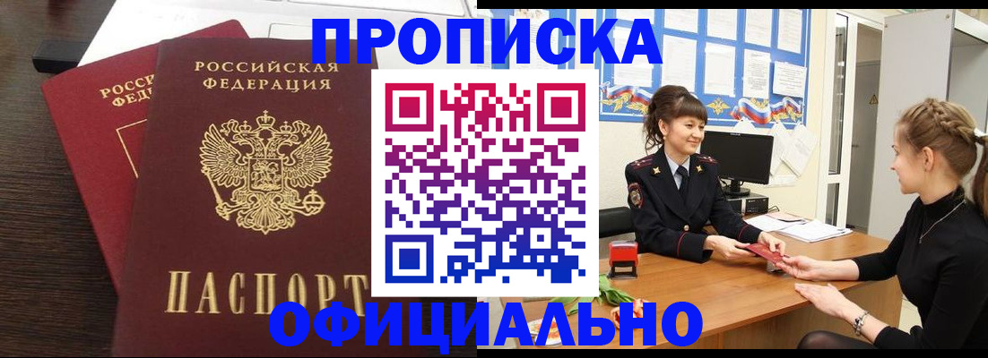 временная регистрация законно в Урайе